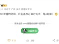曝华为Pura 80系列6月中下旬发售！首发国产一英寸主摄！