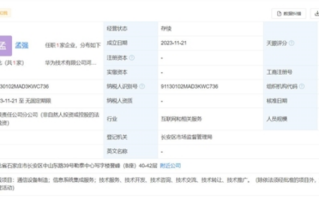 华为在河北成立分公司：经营范围包含通信设备制造！