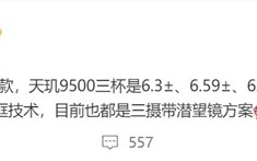 天玑9500之王！OPPO Find X9系列曝光：三剑齐发！