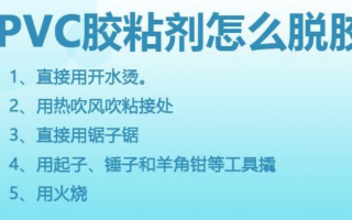 pvc管粘错了怎样脱胶（pvc胶粘剂脱胶的处理方法）