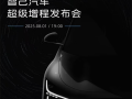 智己“超级增程”宣布8月1日全球首发！采用大电池增程解决方案！