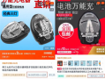 古早万能充仍热卖 商家：可充老人机、相机电池！