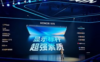 新一代显示标杆 荣耀WIN全球首发1.5K 185Hz直屏 ！