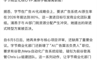 抖音辟谣商业化副总裁离职传闻：信息源由AI生成 已删除！