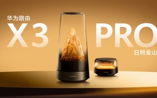 华为路由X3 Pro日照金山配置公布：行业首发透明天线、别墅穿墙信号满格 ！