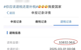 2024年度个人所得税开办：有人退了5万多！