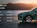 华为辅助驾驶上车、车身加长！全新奥迪QL预售：31.3万起 !