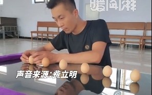 男子20.67秒立6个鸡蛋破吉尼斯世界纪录！本人：练平衡术30年 物品上手就能找到重心！