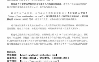 松延动力：未授权任何公司或个人作为官方代理商！