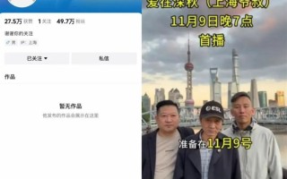 股市网红“爱在深秋（上海爷叔）”抖音号被封：账号仅存活9天！