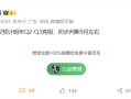 最新Arm公版架构！曝小米玄戒O2最快明年Q2亮相！