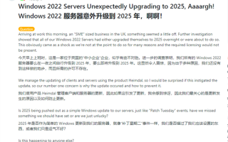 微软太离谱！企业用户Windows Server 2022一夜之间自动升到2025!