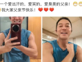 沙溢晒健身照大秀肌肉 配文：做一个爱出汗的，爱笑的，爱臭美的父亲！