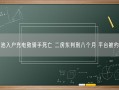 电池入户充电致骑手死亡 二房东判刑八个月 平台被约谈！