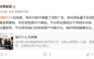 AA凑单吃鸭毁三观 抖音黑板报：黑产虚假营销 全面下架！