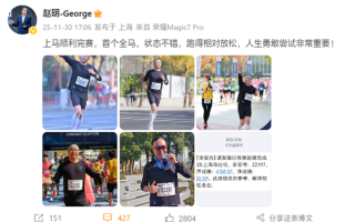 荣耀前CEO赵明现身：跑完上海马拉松全马 状态不错 ！