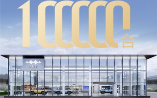 全球首款电驱越野量产车 方程豹豹5交付达成10万台! 全球首款电驱越野量产车 方程豹豹5交付达成10万台!