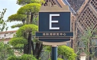 华为练秋湖研发中心正式启用：大量员工涌入 苏沪两地房东狂欢！
