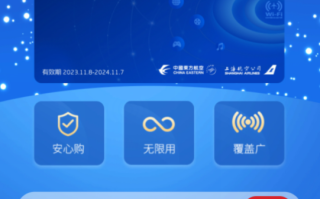东航上线飞机“空中Wi-Fi多次卡”：不限次数 年卡286元！