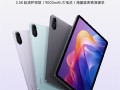 REDMI Pad 2官宣：2.5K屏+9000mAh电池 主打护眼长续航！