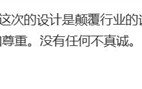 真我CMO：真我GT8 Pro外观设计巅峰行业 前无古人 后无来者！
