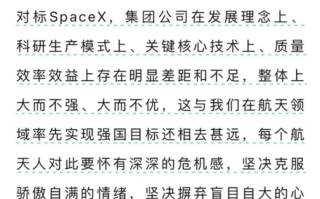 中国航天科技集团称与SpaceX相比大而不强、不优：永不自满、自大！