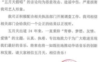 五月天经纪公司:假唱言论均为造谣 恶意攻击！