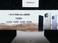 全球首发165Hz高分高刷屏 一加15发布：3999元起！