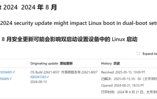 时隔9个月微软终于修复！Win11双系统可正常启动Linux了!