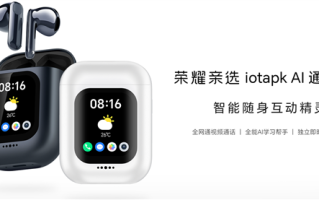 799元 荣耀亲选iotapk AI通话耳机发布 支持插卡通话、AI全能助手 ！