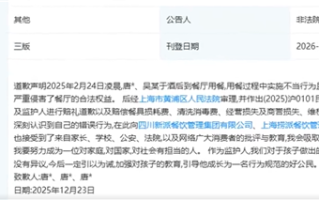 家长赔偿220万！海底捞小便案当事人登报道歉 ！