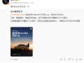 享受专属赛道体验服务！雷军：小米Ultra Club对所有Ultra车主开放！