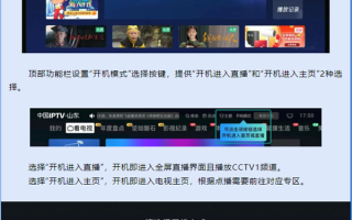 电视开机就能看直播 山东一IPTV用户感谢广电总局！