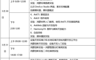 不收费！华为开展鸿蒙APP开发培训 提供全套课程教学资源！
