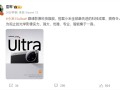 雷军：小米15 Ultra搭载小米全部最先进的科技成果！