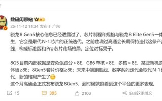 一加全球首发！高通骁龙8 Gen5本月正式发布 !