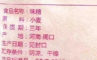 莲花味精配料表只有小麦 网友：配料表“太干净” 良心企业！