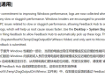 微软称将致力于提升Windows 11性能！运行缓慢时会收集日志！