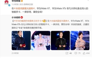 华为折叠屏秒变主持人手卡：惊艳全场 !