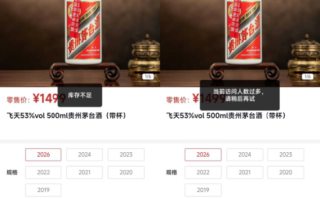 拒绝黄牛加价！官方开始对外放货1499元茅台 专家称扩大了饮用人群和饮用场景 ！