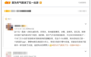 多地有雷暴大风！网友因为天气取消了五一出游!