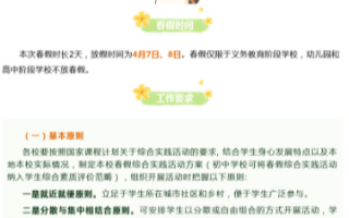 湖北利川给中小学生放春假亲近自然 加上清明节假期可以连续休假5天！