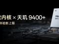 行业最强游戏神机！一加Ace 5至尊版开启预约：天玑9400+无限满帧！