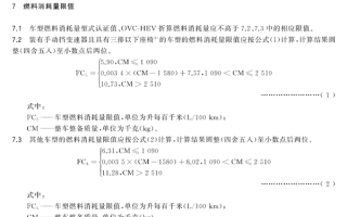三项汽车节能国标明日实施：1.5吨自动挡汽车 百公里油耗不应超过7.74L ！