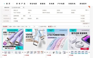 罗马仕旗舰店恢复营业：大批产品重新上架 无充电宝品类!