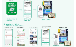 东京地铁、景点接入微信：小程序可直接购票！