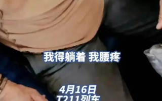 老人自称腿不方便腰疼 买一张坐票占三个座！