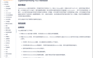 开源鸿蒙又一里程碑！OpenHarmony 4.0正式发布：代码行数已破亿！