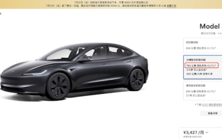 特斯拉涨价！国产Model 3长续航版售价上调至28.55万元！