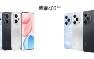 荣耀400系列全球首发“流光织锦”工艺：每一台都独一无二!